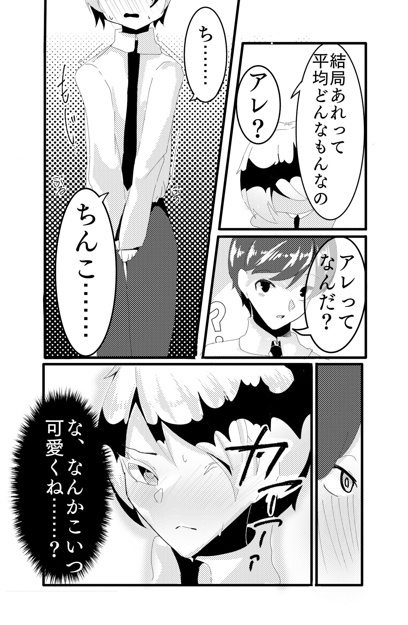 男?友達のアレがおかしい