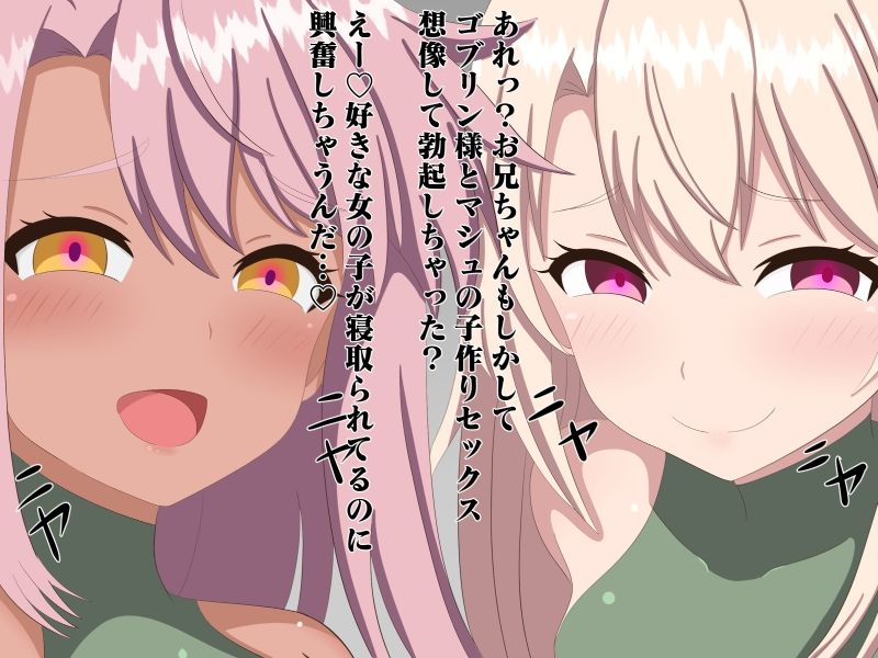 ゴブリンに支配されたカルデア2