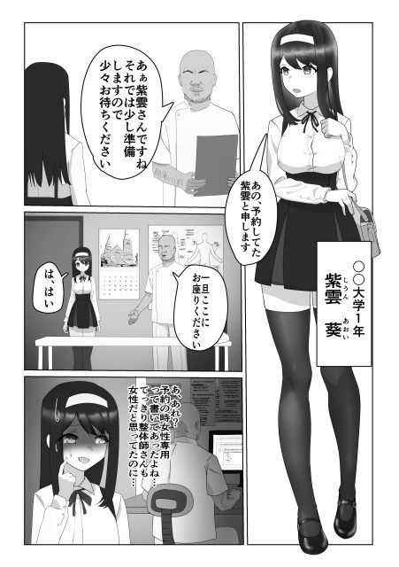 おじさんにセクハラ痴●される3人の女の子