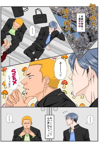 ガチ告〜ある少年達の青春の壱ページ