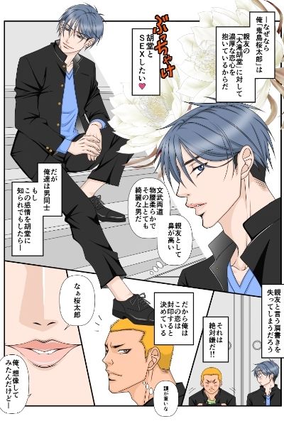 ガチ告〜ある少年達の青春の壱ページ