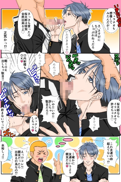 ガチ告〜ある少年達の青春の壱ページ