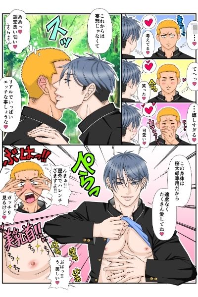 ガチ告〜ある少年達の青春の壱ページ