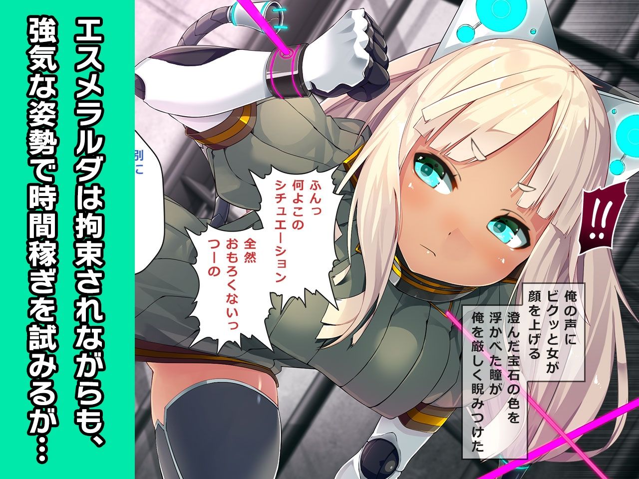 エスメラルダ 〜ヒロイン絶滅計画より〜 勝気なヒロインを悪堕ちさせよ！
