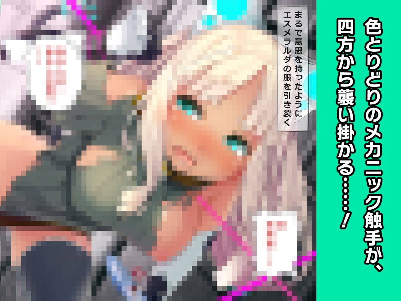 エスメラルダ 〜ヒロイン絶滅計画より〜 勝気なヒロインを悪堕ちさせよ！