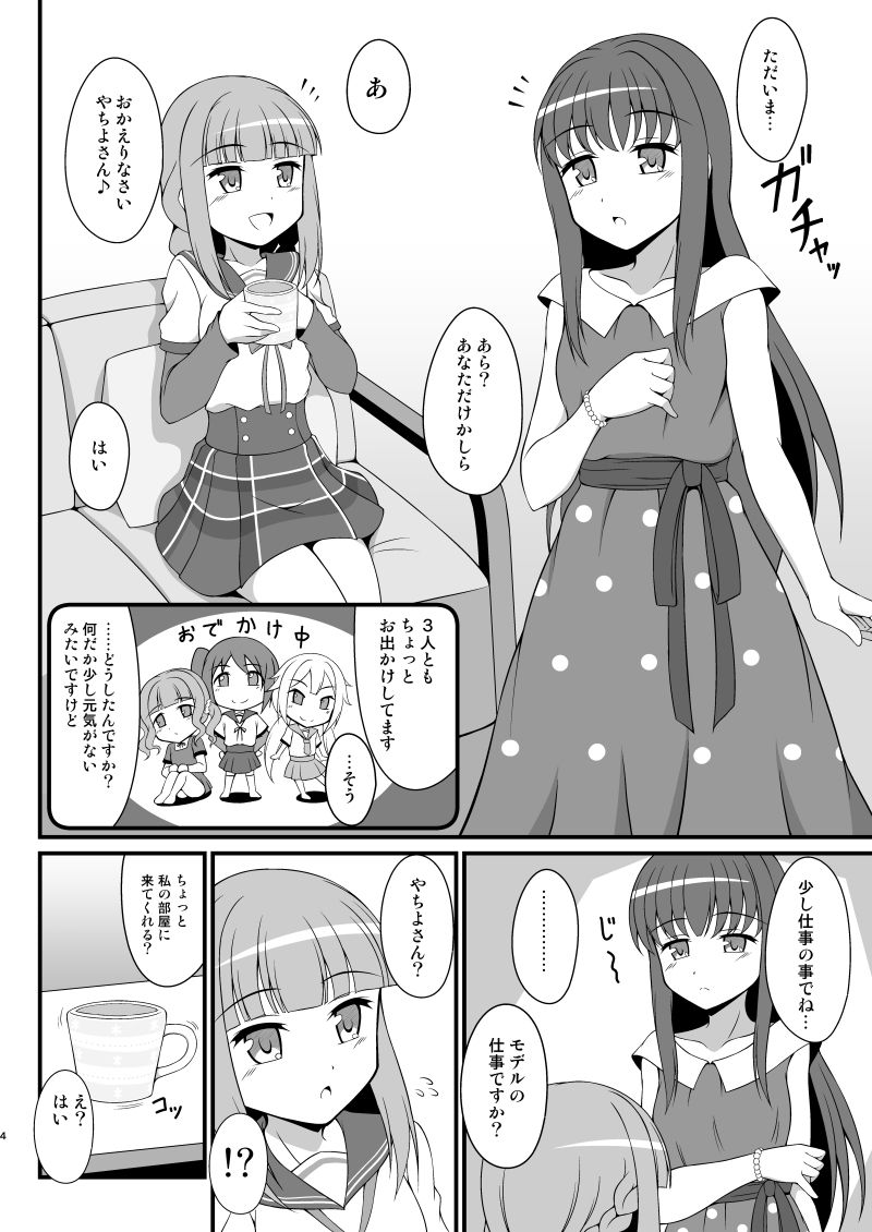 やちよファイル1＋2