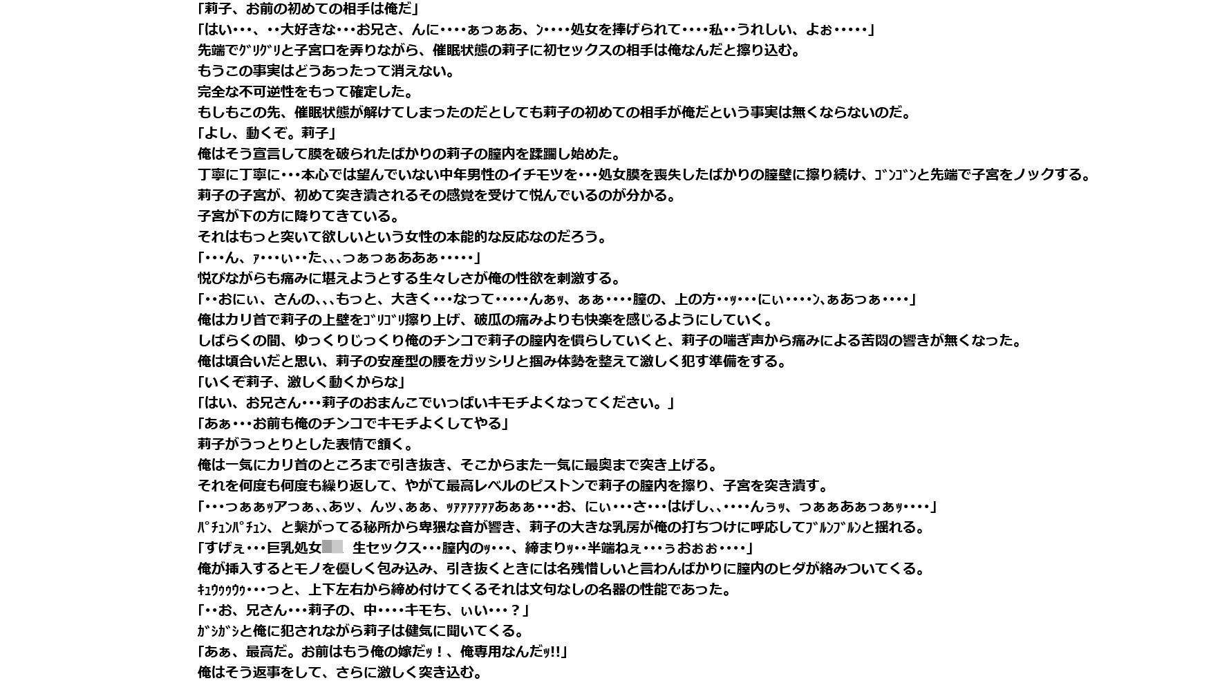 女子〇〇〇をレ〇プするには催〇アプリのご利用を 〜 こうして俺は嫁を手に入れた 〜