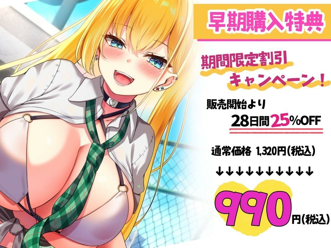 【エロギャルなのに処女♪】キミのことがだぁ〜い好きなオタクに優しいドスケベギャルに迫られグチュられ搾られちゃう日々【KU100】