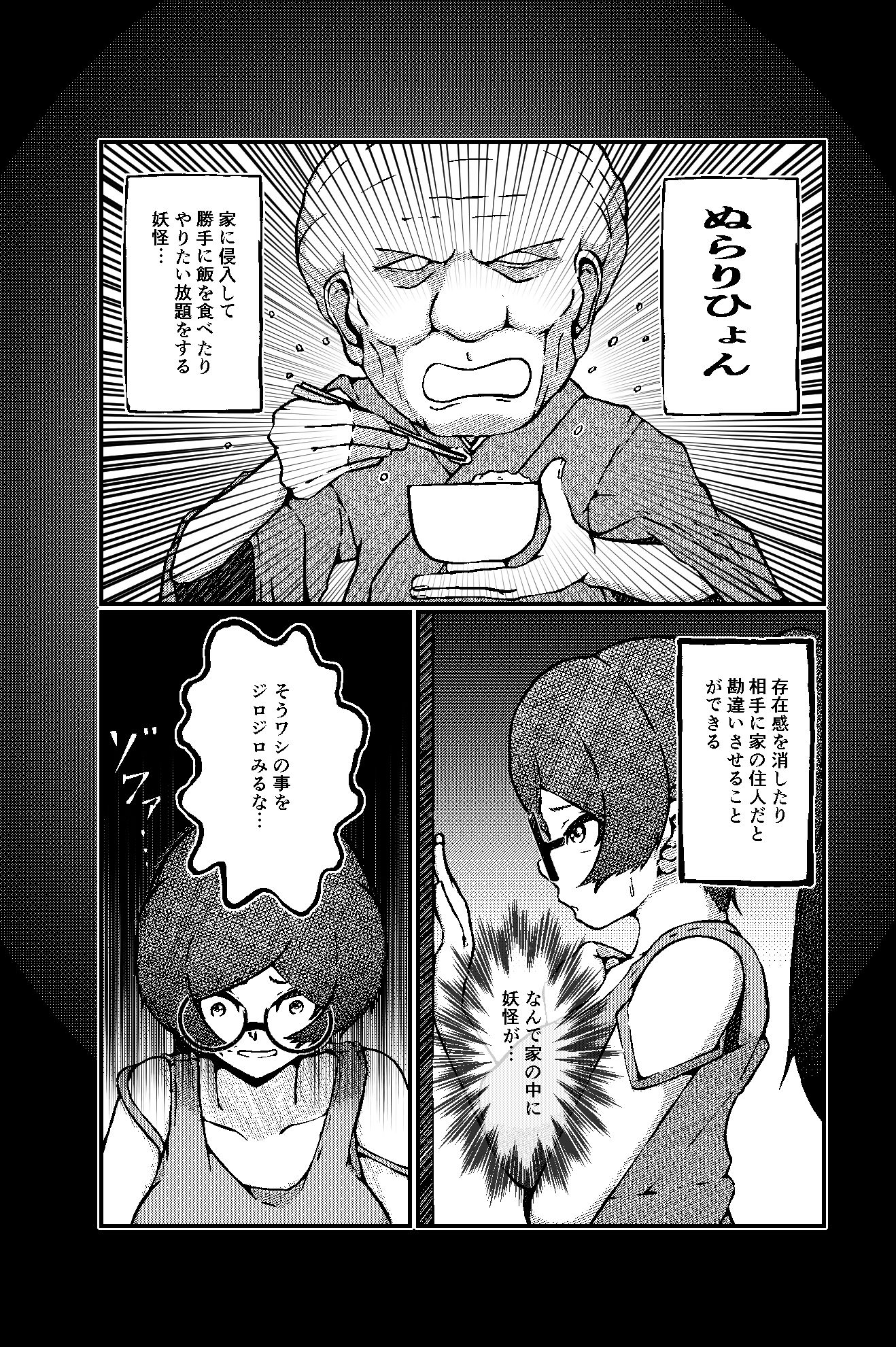 怪奇恐女 性欲日誌 ぬらりひょん