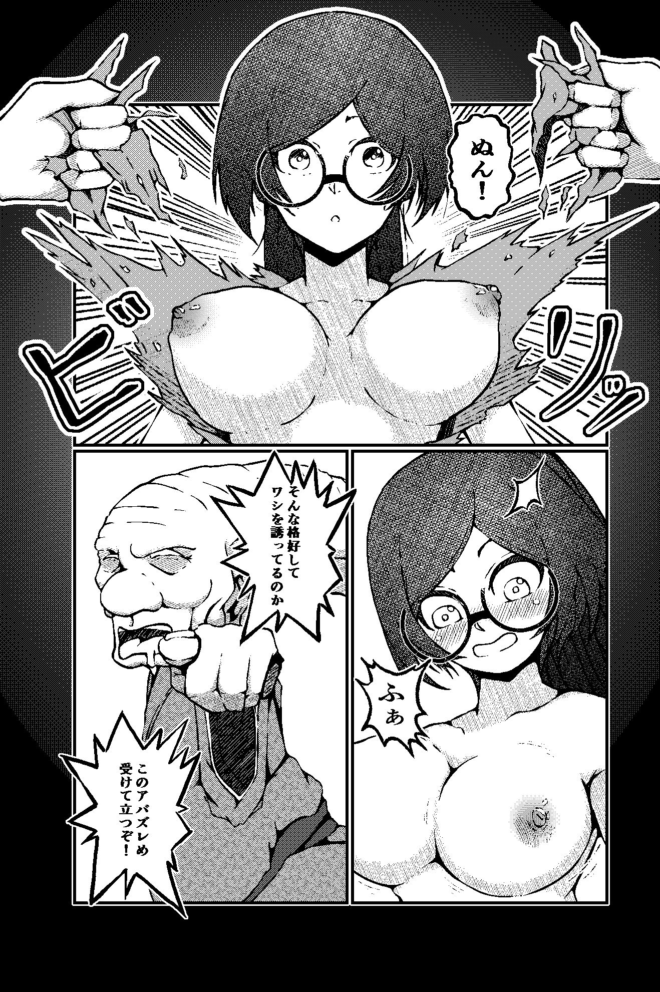 怪奇恐女 性欲日誌 ぬらりひょん