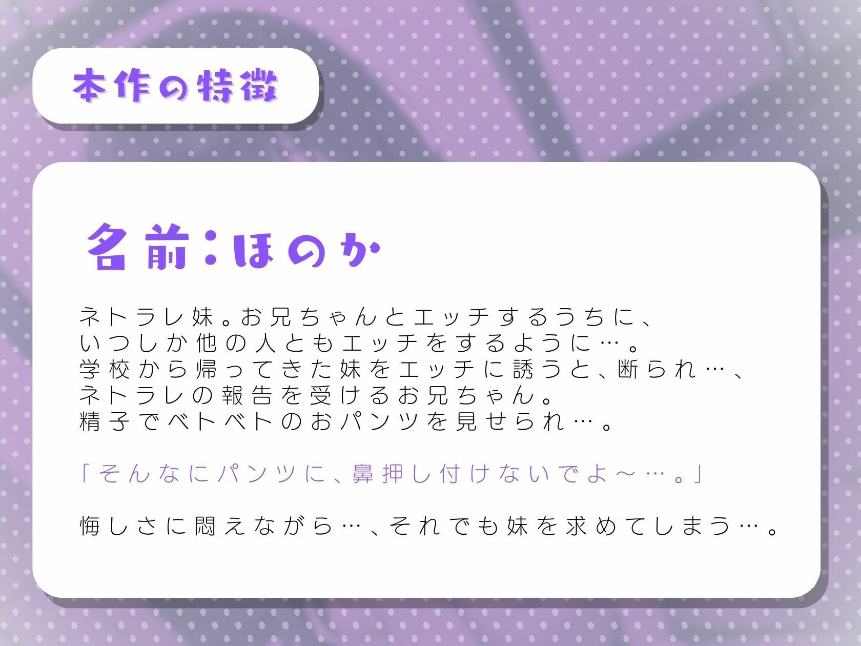 ほぼ妹第20弾〜ほのか ネトラレ報告 脱ぎたての精子付きおパンツあげるね〜