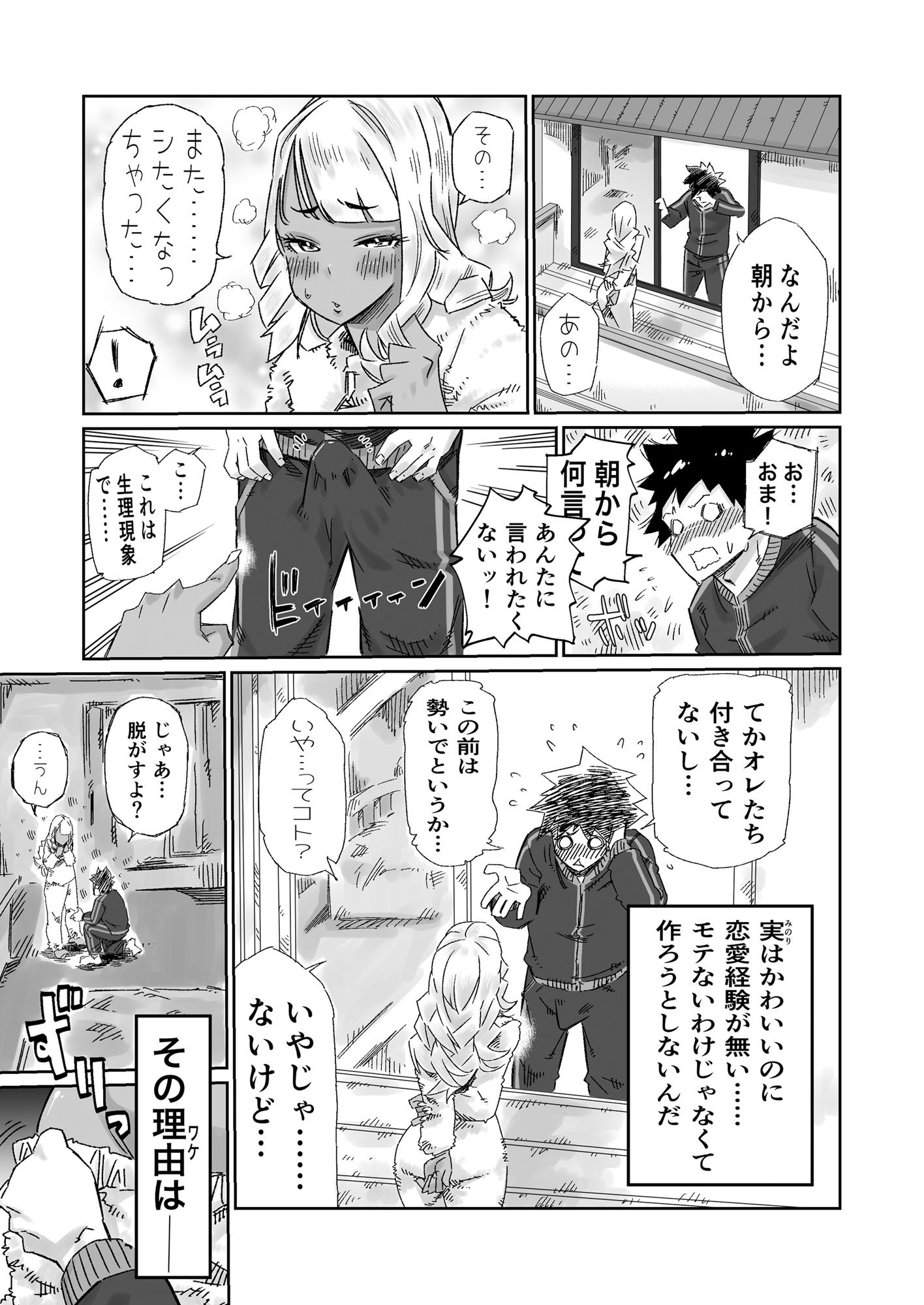 幼馴染の黒ギャルJKはデカすぎるクリトリスがコンプレックスで彼氏いない歴=年齢なので僕のチンポが欲しくて堪らない