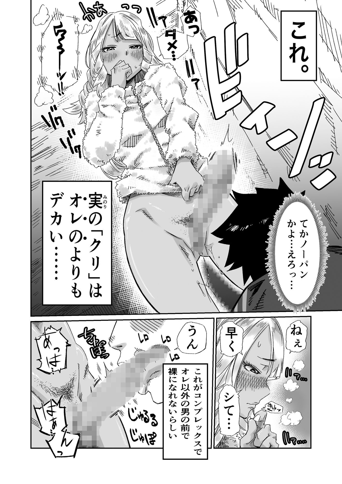 幼馴染の黒ギャルJKはデカすぎるクリトリスがコンプレックスで彼氏いない歴=年齢なので僕のチンポが欲しくて堪らない