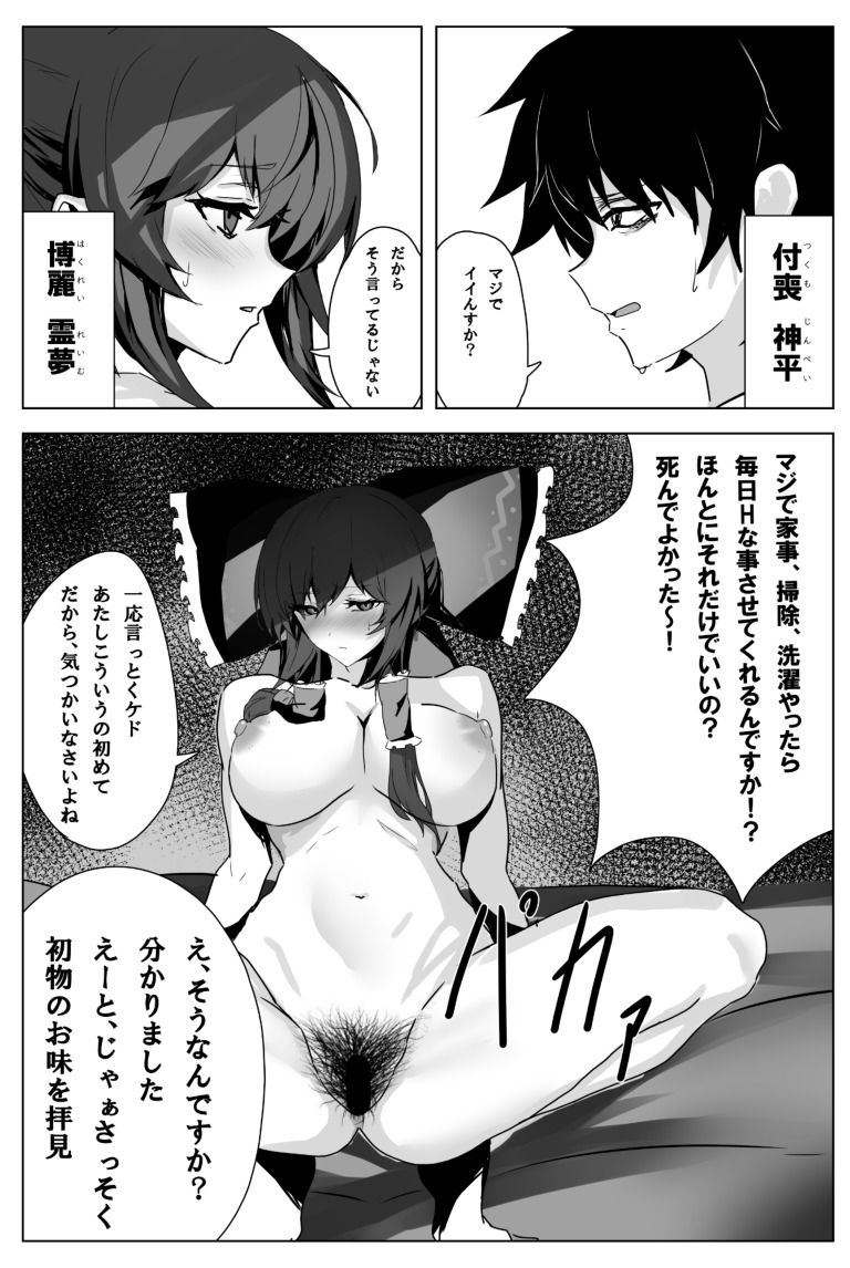 巨乳巫女に拾われてま○こ使わせてもらう話