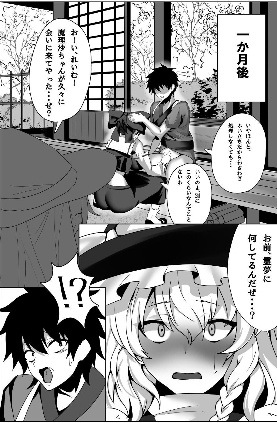 巨乳巫女に拾われてま○こ使わせてもらう話