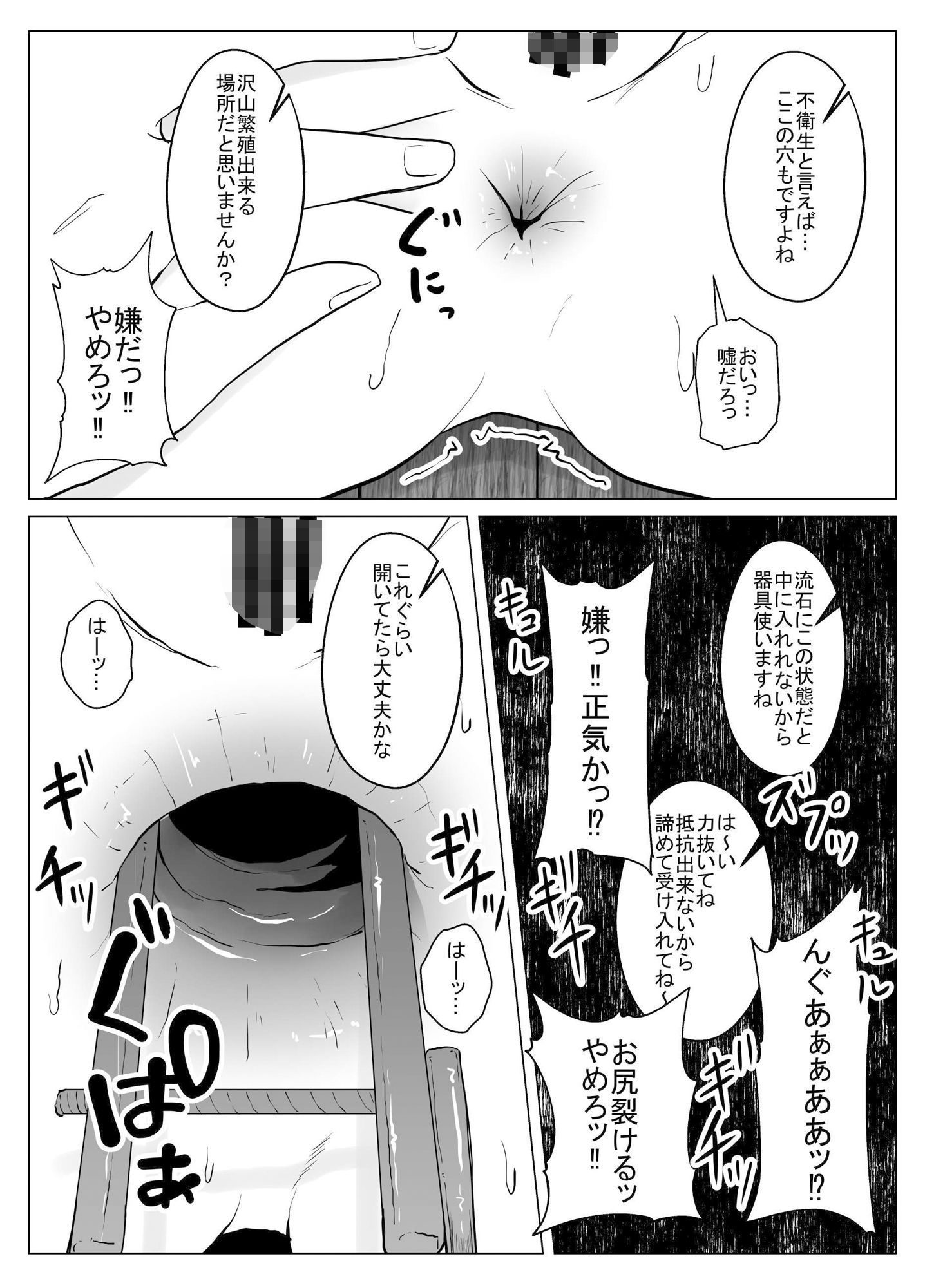 女傑蟲に堕つ〜崩壊した園からの嬌声〜
