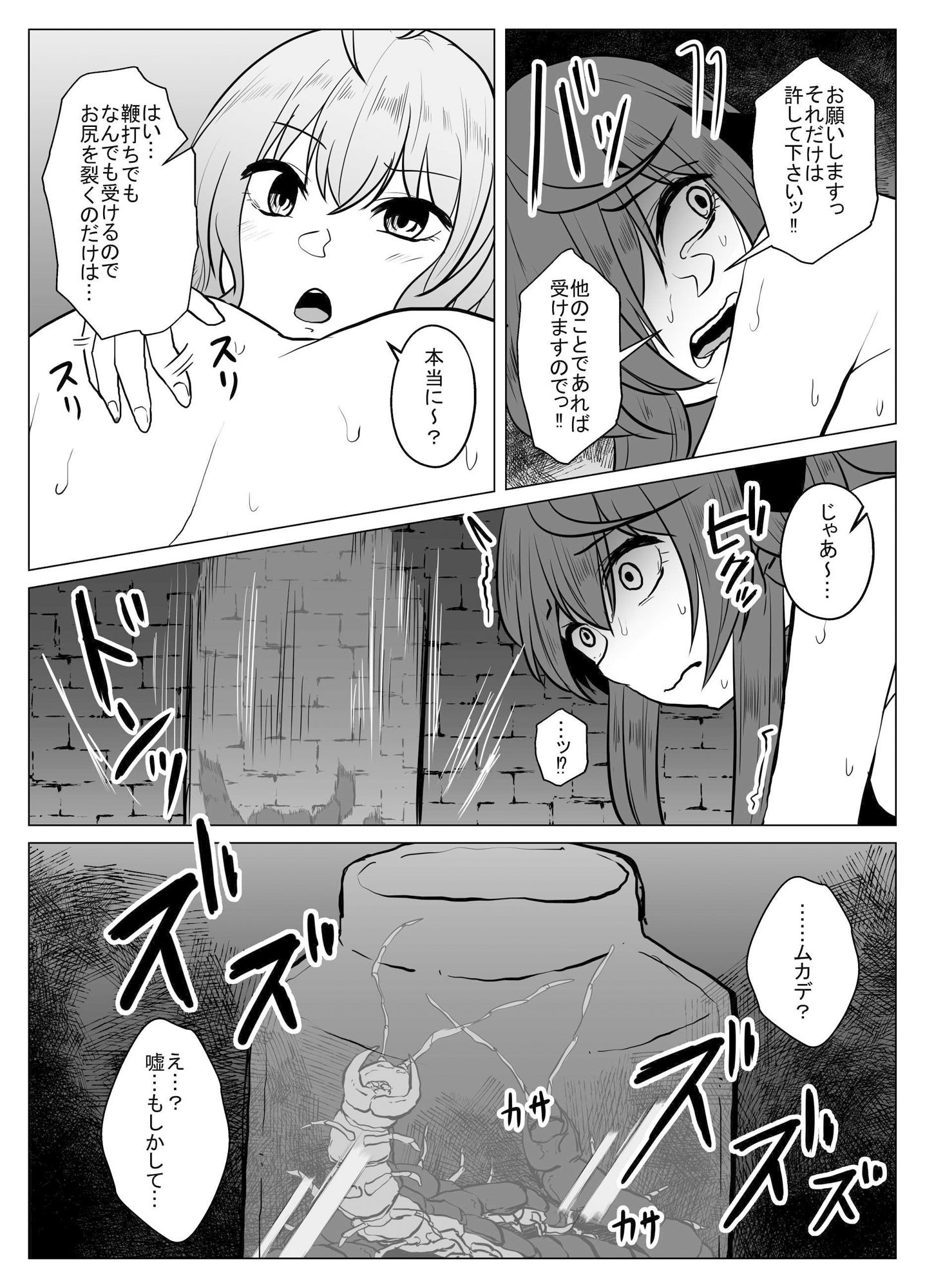 女傑蟲に堕つ〜崩壊した園からの嬌声〜
