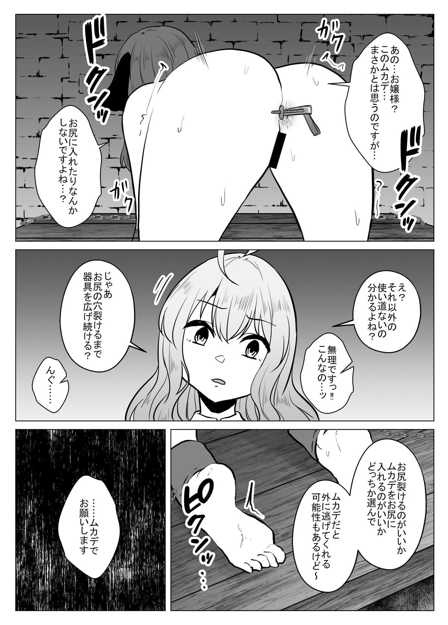 女傑蟲に堕つ〜崩壊した園からの嬌声〜