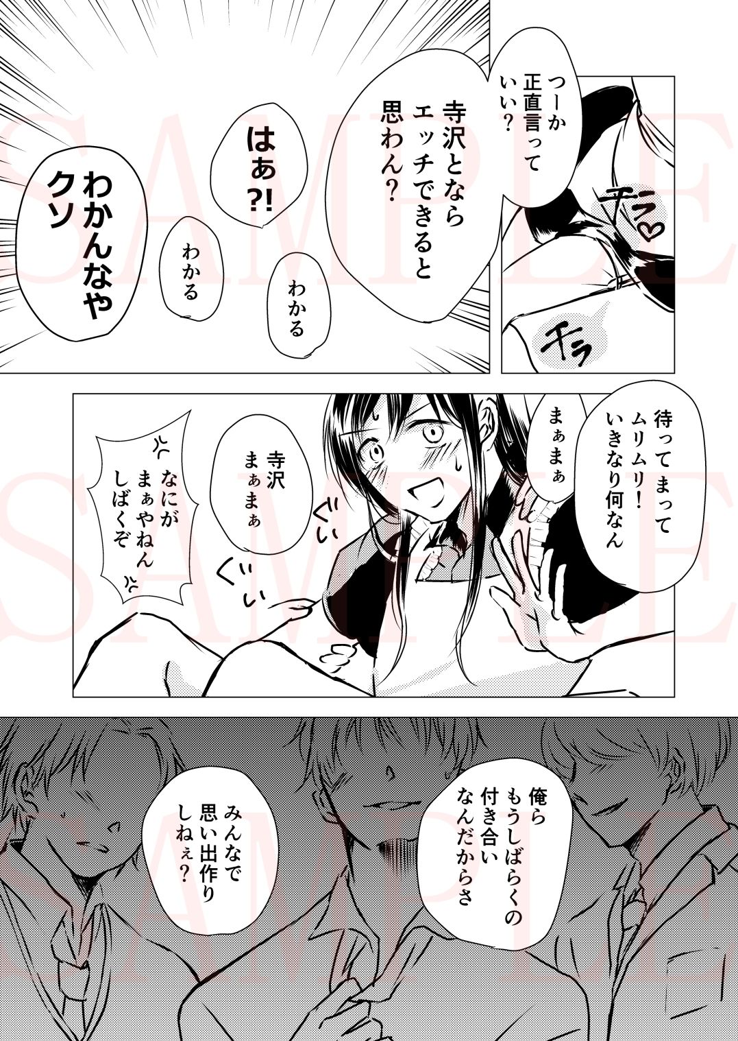 ●●●●●の性欲をナメるな