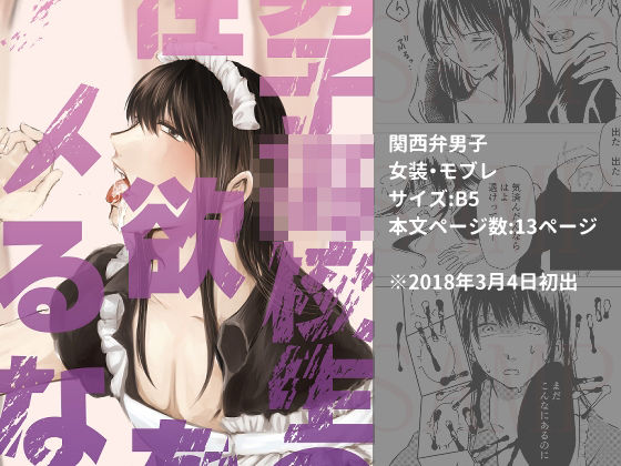 ●●●●●の性欲をナメるな