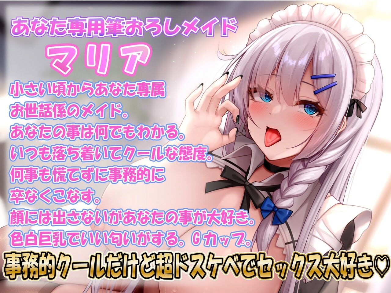 低音クールあなた専用事務的メイド筆おろしアクメ連続絶頂
