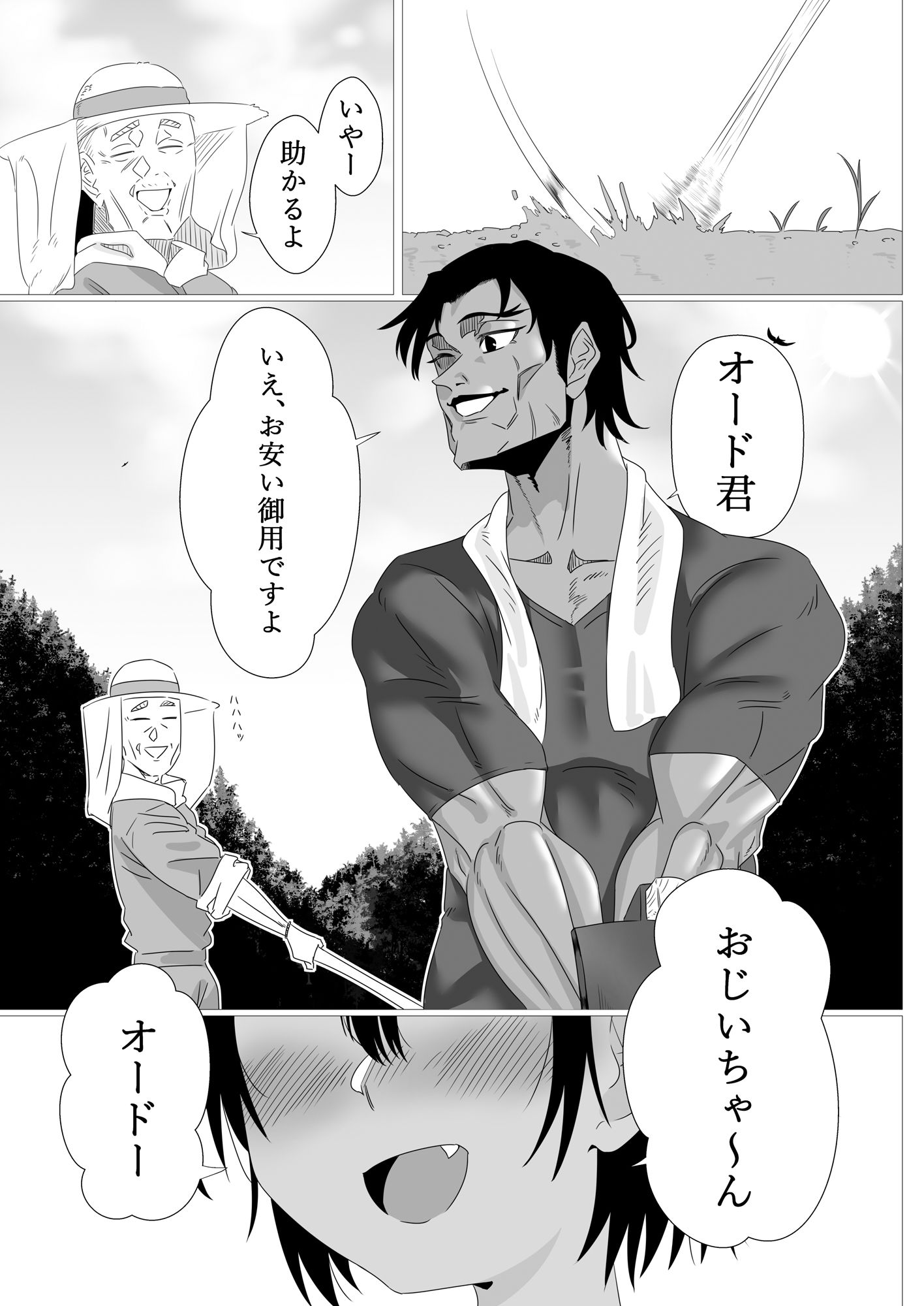 最強ロリコンと田舎少女