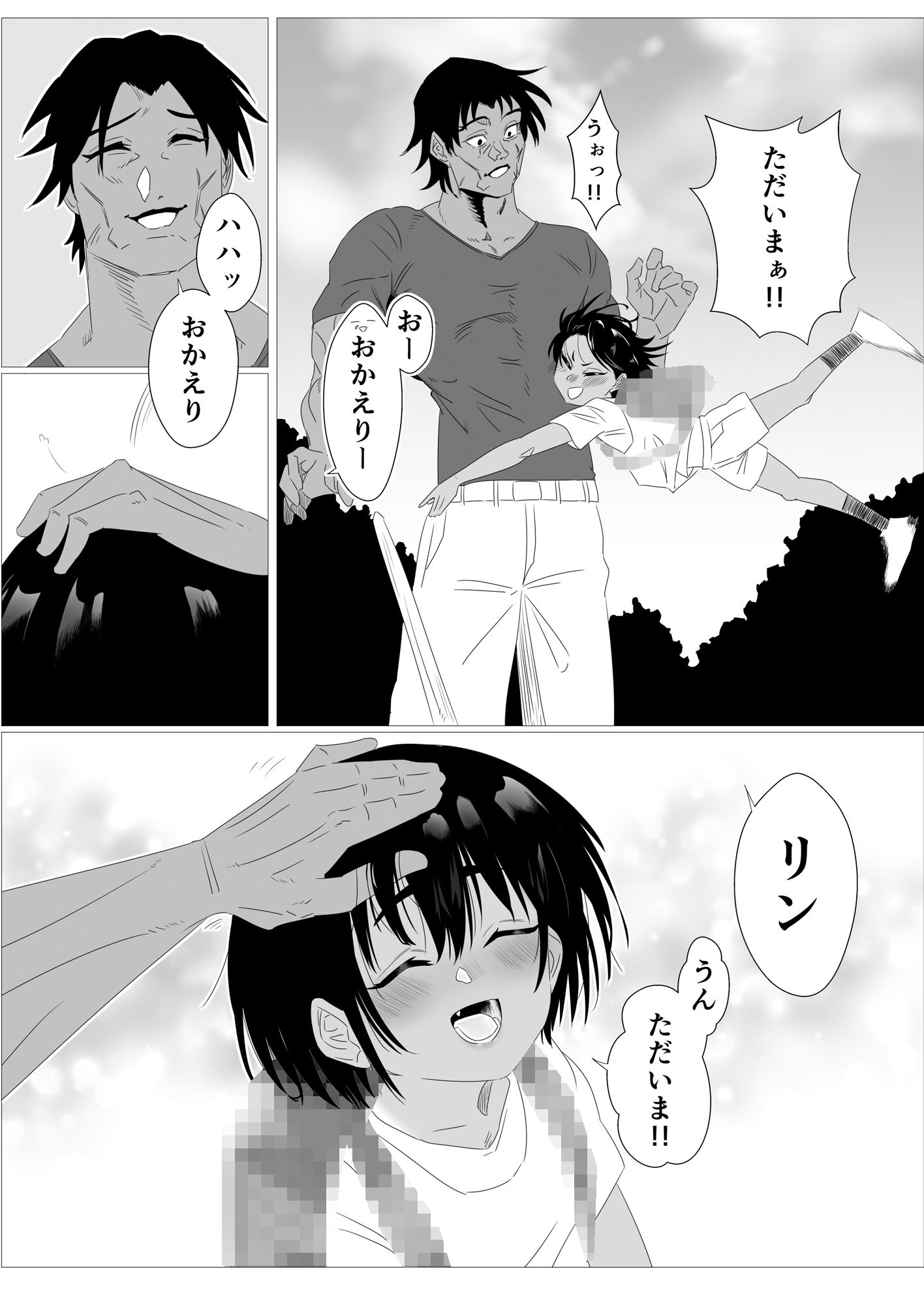 最強ロリコンと田舎少女