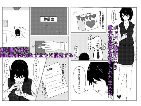 メスボックスで雑魚メス化した話