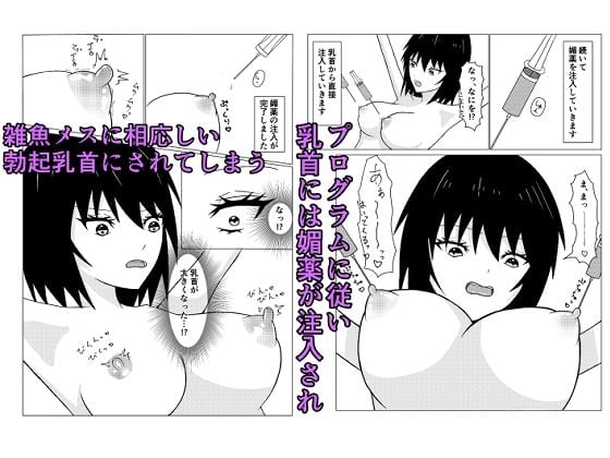 メスボックスで雑魚メス化した話