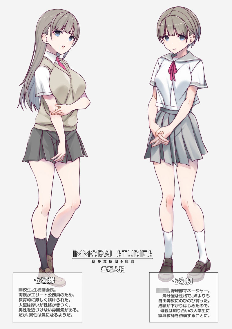ImmoralStudy〜美少女姉妹の籠絡