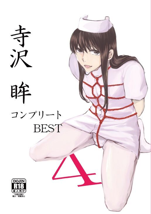 寺沢眸コンプリートBEST4