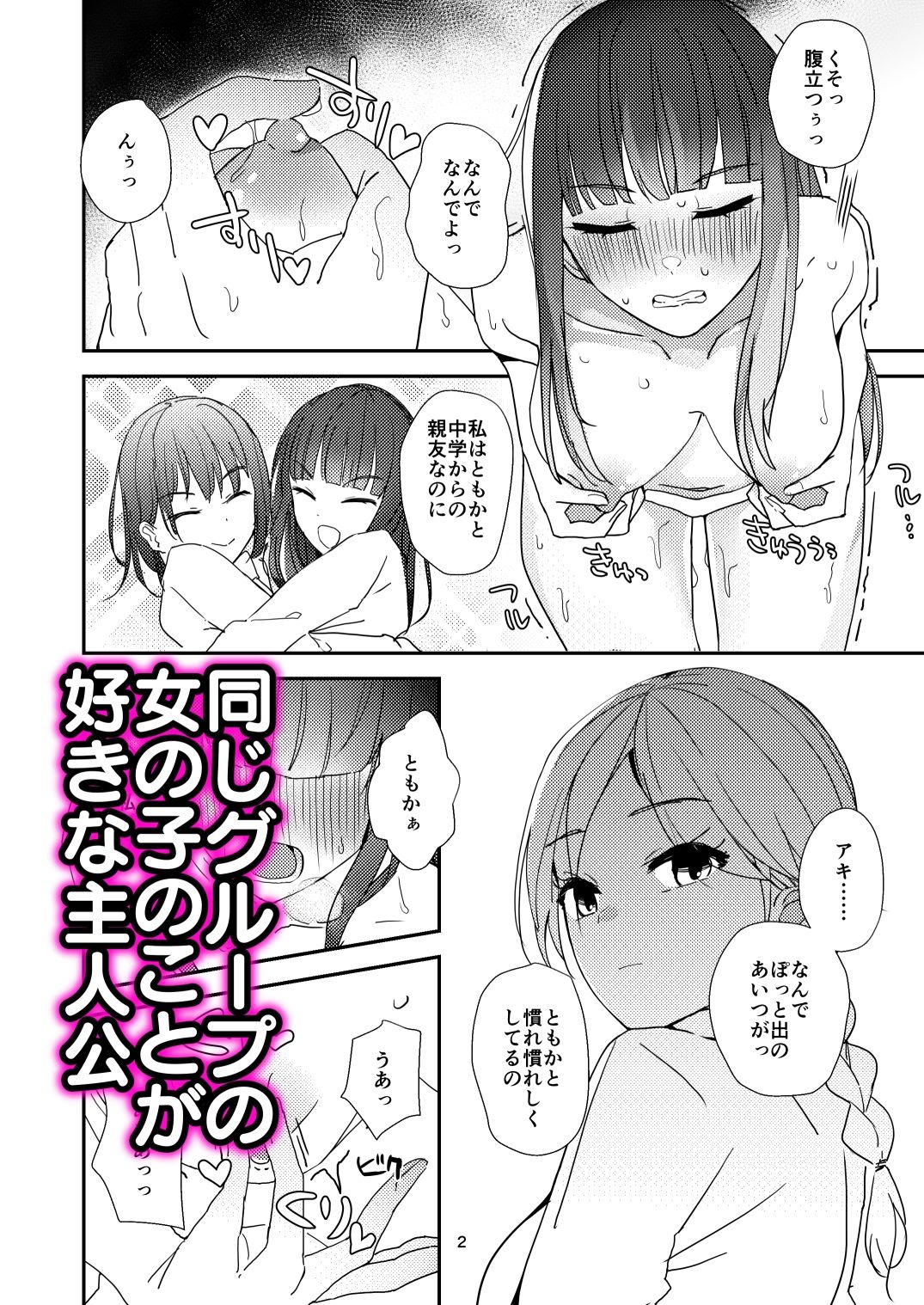 ギスギス百合えっち漫画『私の方が！』