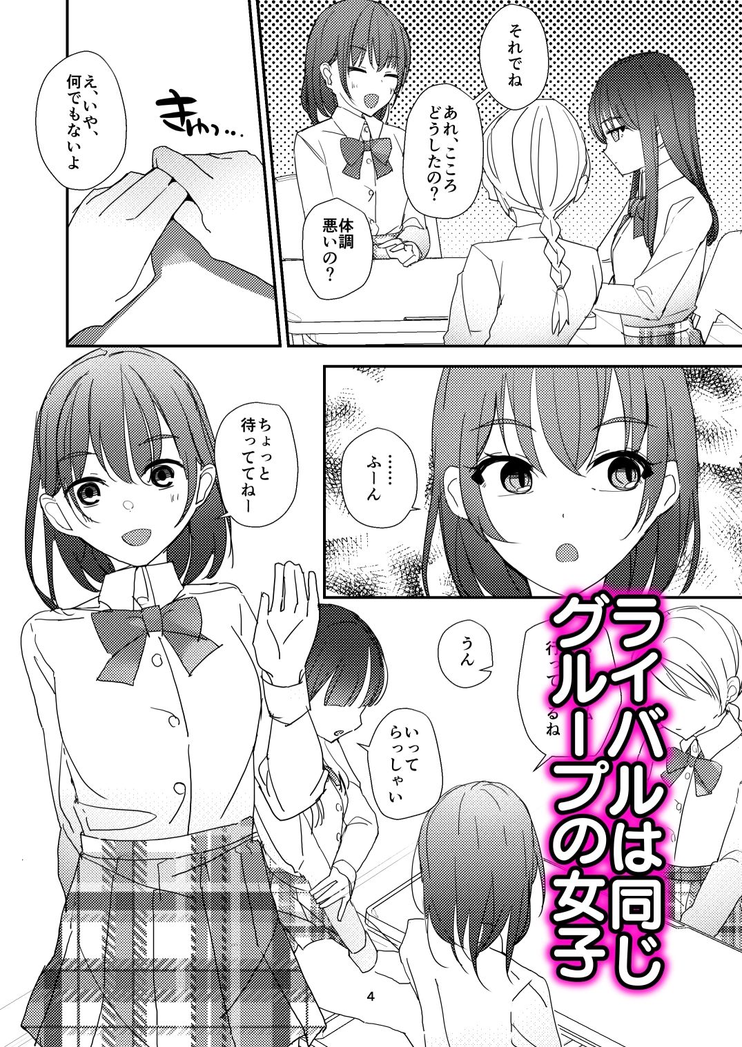 ギスギス百合えっち漫画『私の方が！』