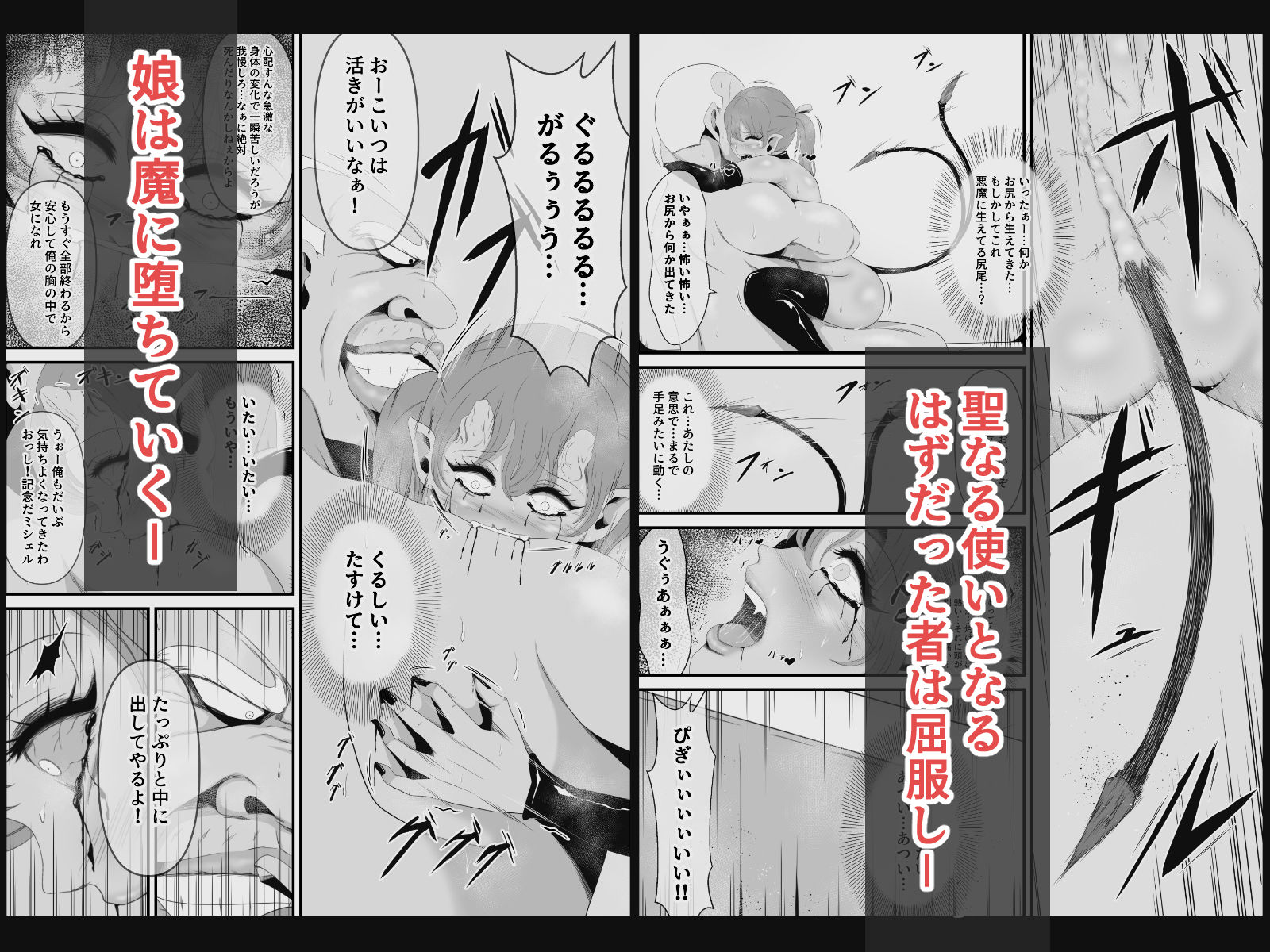 アマコオトシ 〜ミシェル編〜