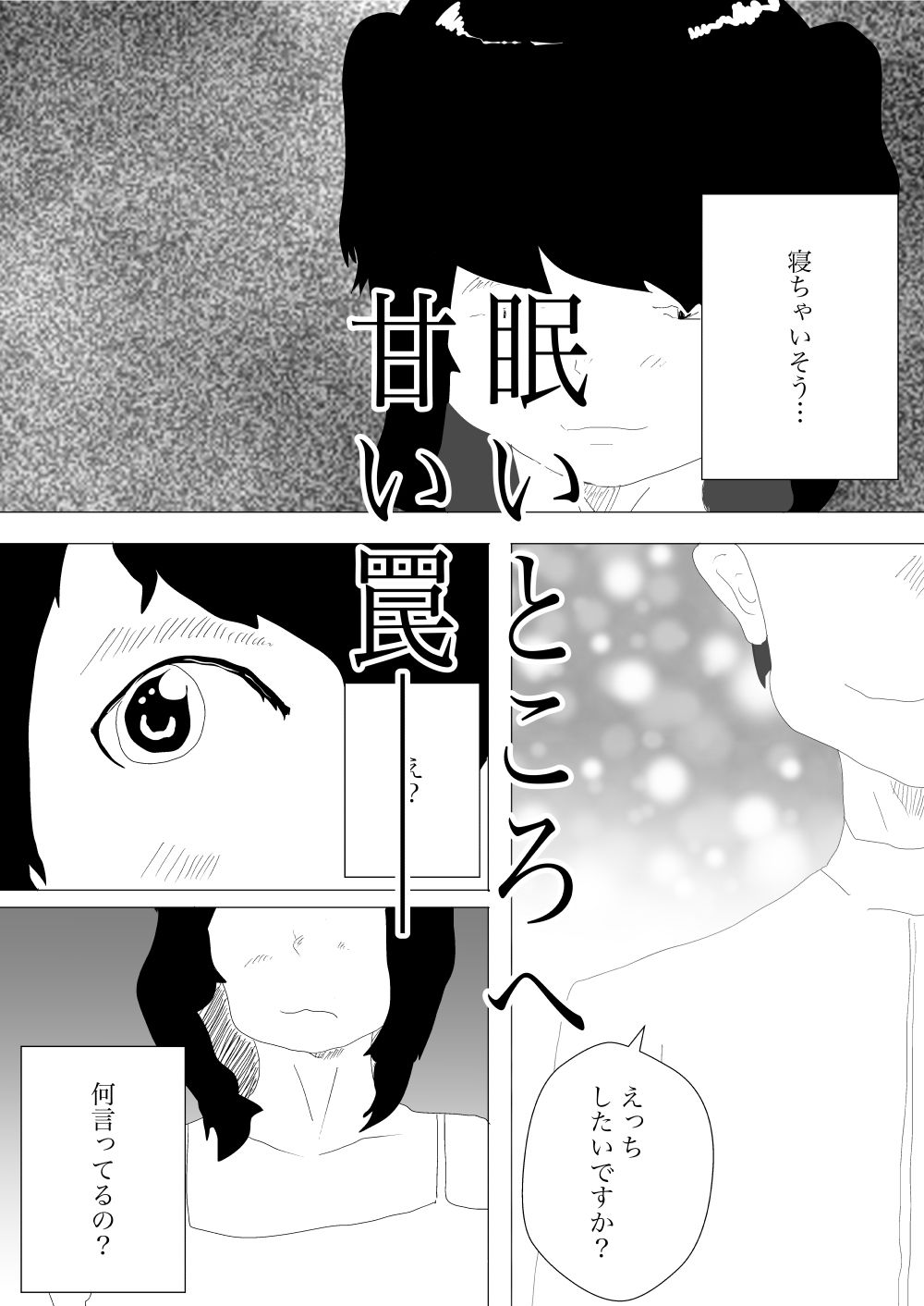 マッサージ屋に行ったらサクラ