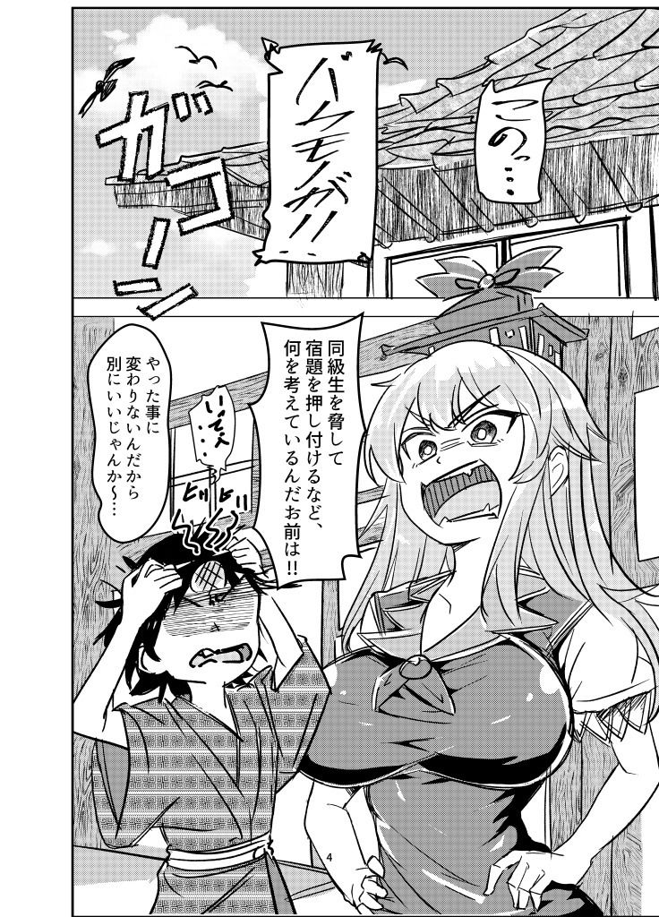 けーねがクソ〇キにおもちゃにされる本