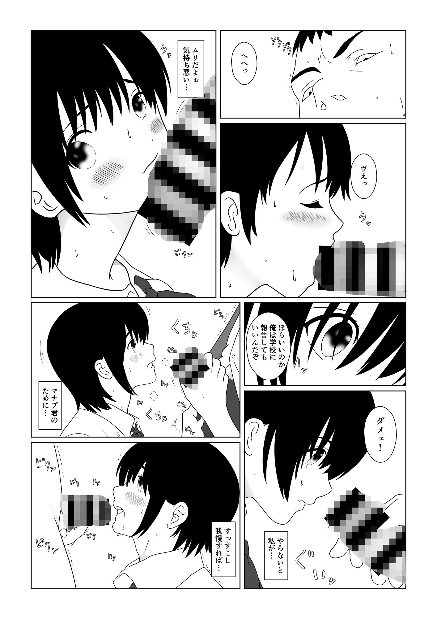 大嫌いな先生と、寝取られセックス カレとの行為を盗撮され呼び出された放課後…