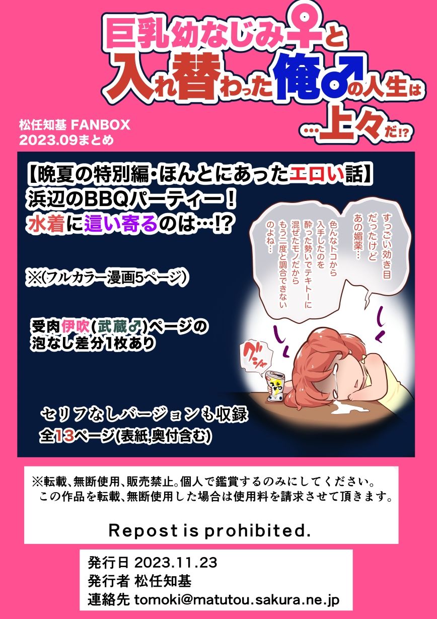 【JP/EN】巨乳幼なじみ♀と入れ替わった俺♂の人生は…上々だ！？_（松任知基FANBOX2023.9まとめ）