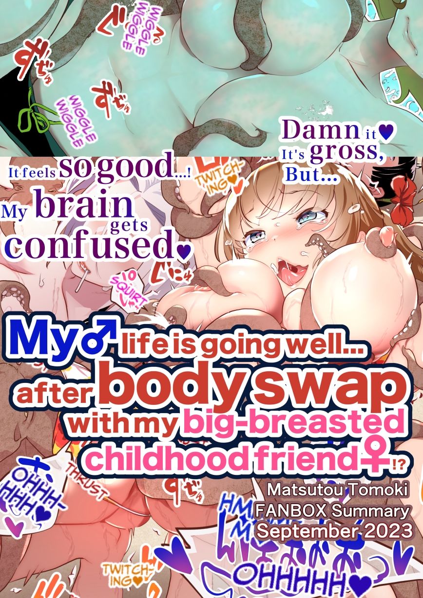 【JP/EN】巨乳幼なじみ♀と入れ替わった俺♂の人生は…上々だ！？_（松任知基FANBOX2023.9まとめ）