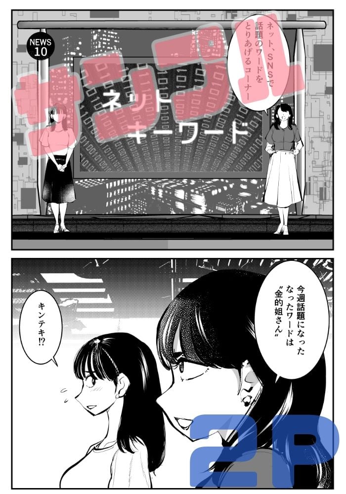 金蹴り女刑事・遼子