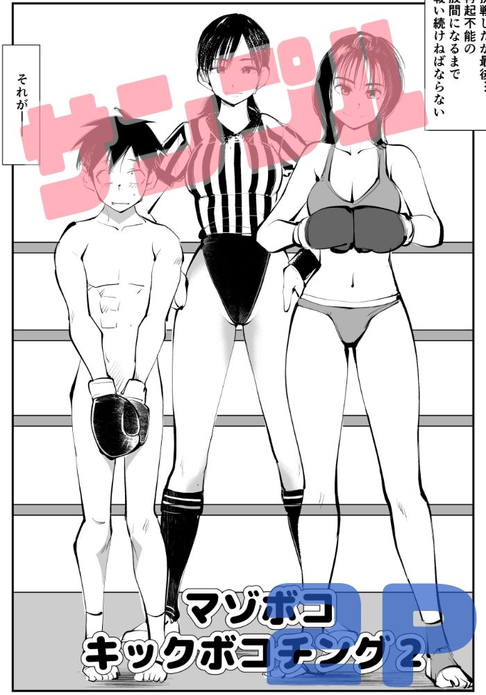 金蹴り女刑事・遼子
