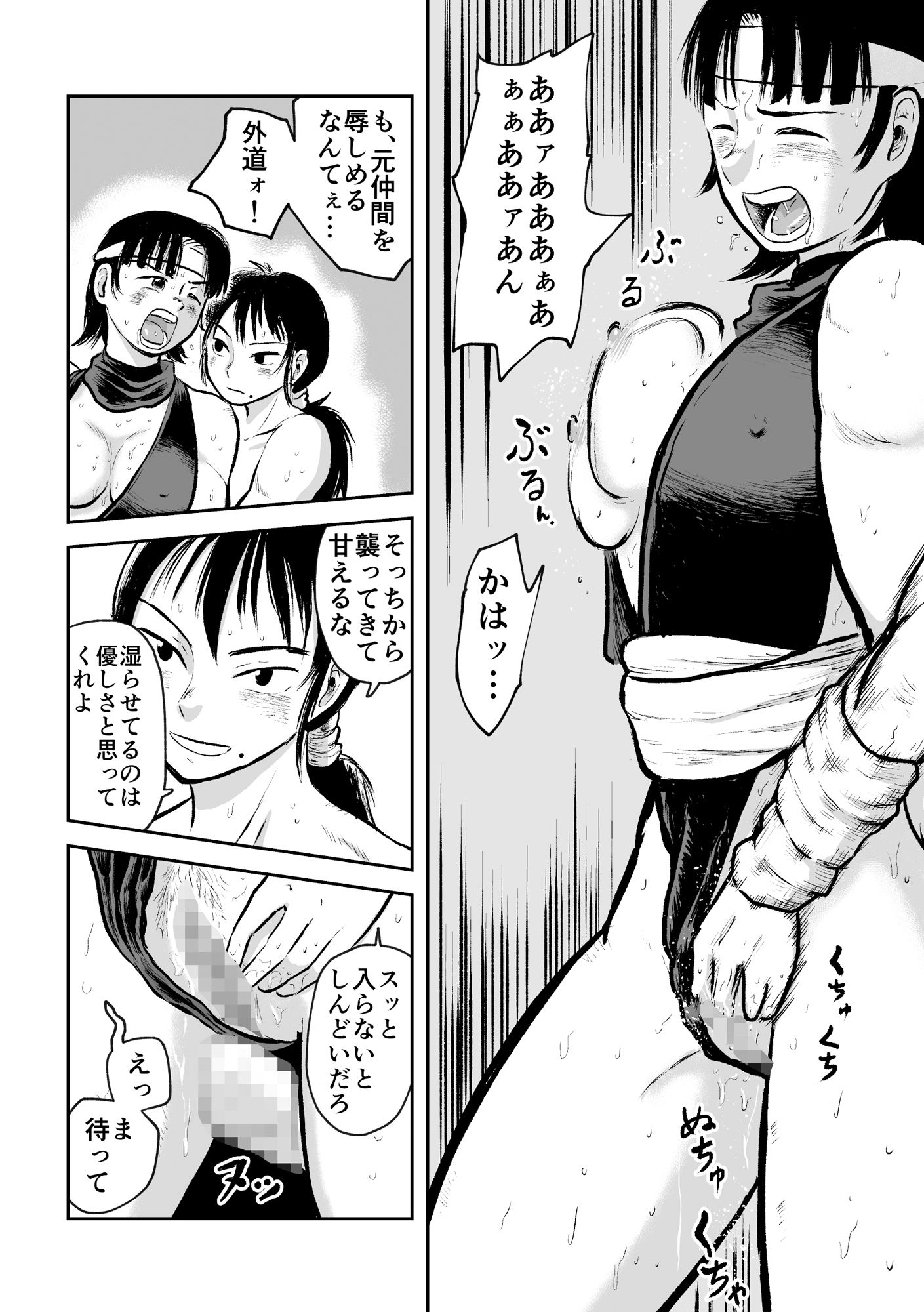 ふたなりくノ一淫闘帖