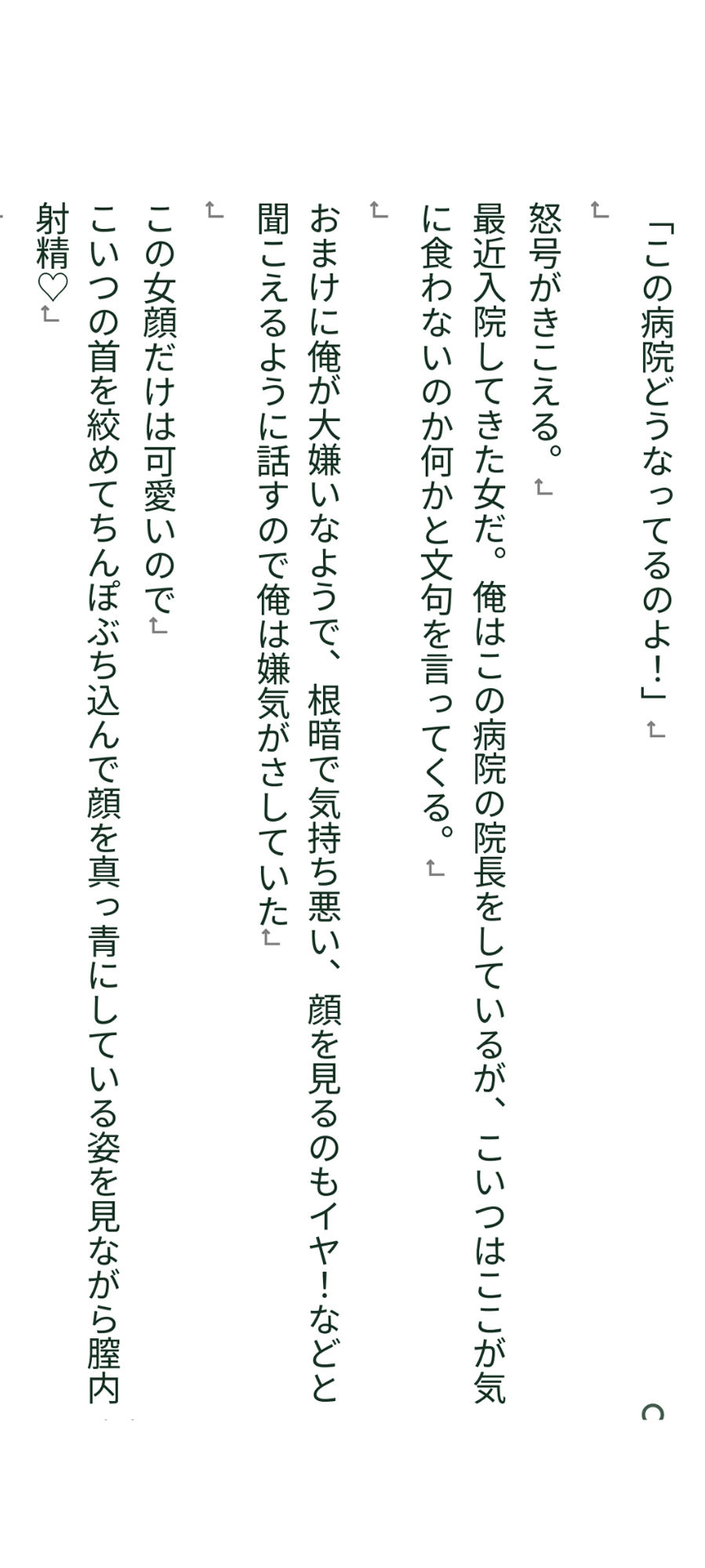 お注射しちゃうぞっ！嫌な女を膣内注射でわからせる