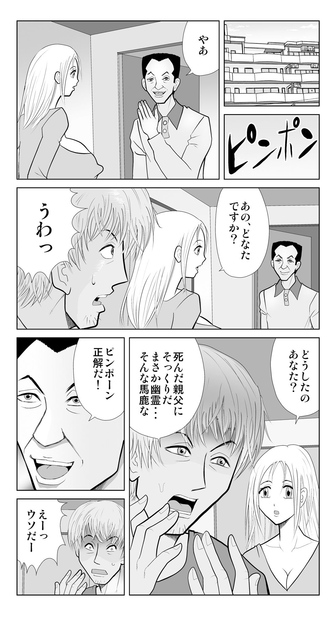 寝取り親父がやって来る