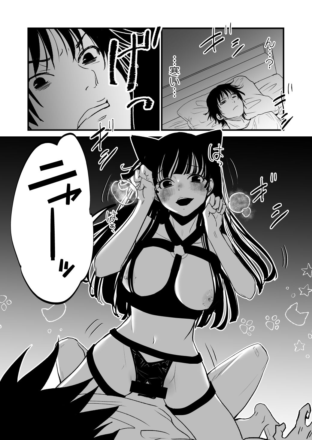 ニャーッ