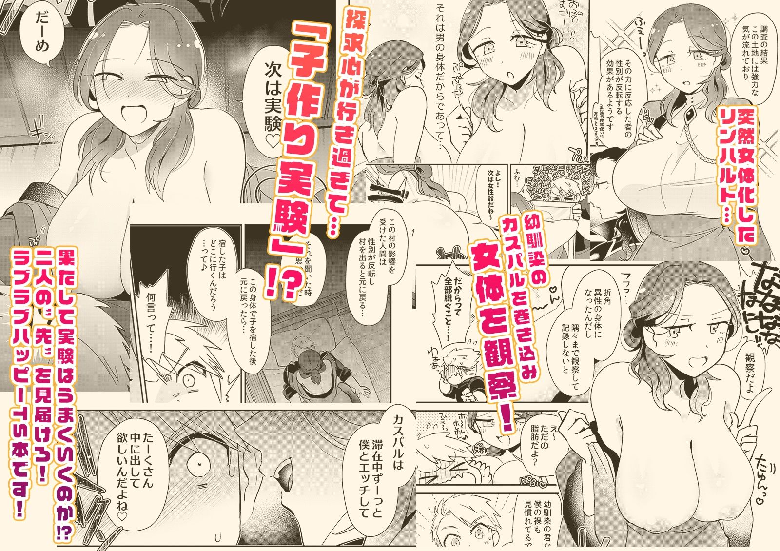 女体化した幼馴染に子作り実験を迫られる話！？