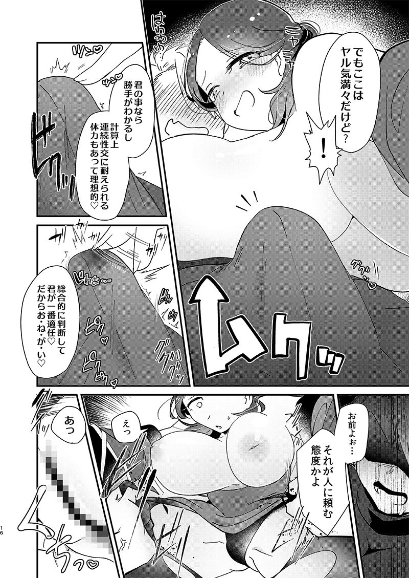 女体化した幼馴染に子作り実験を迫られる話！？