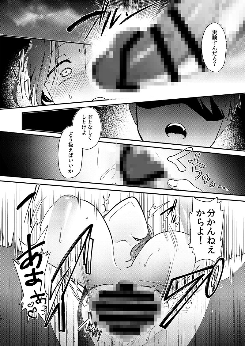 女体化した幼馴染に子作り実験を迫られる話！？