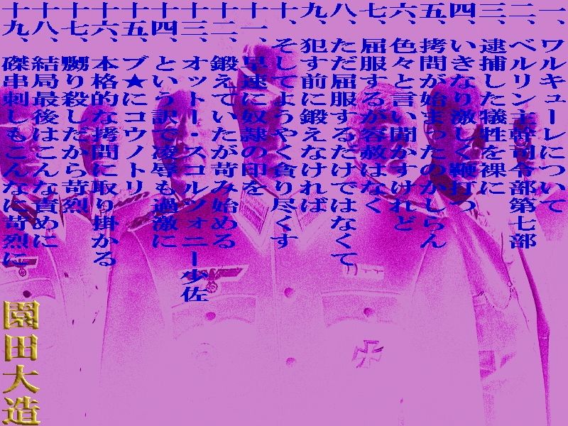 ワルキューレの陰で 首謀者の美令嬢は当然…