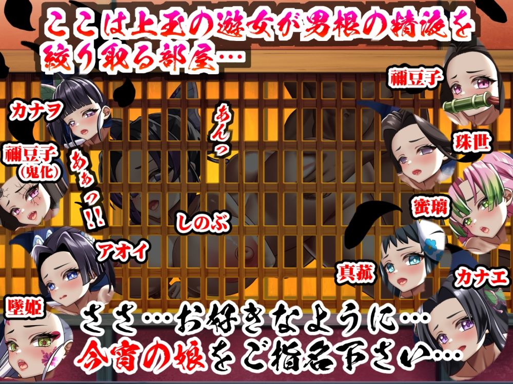 エロアニメde鬼滅遊郭〜炭治郎には見せれない…！！秘密の裏稼業♪貴方の精液…お尻を叩かれながら絞り取ります♪〜